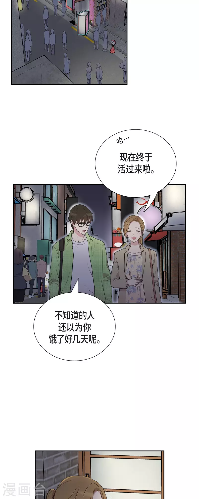 第40话 同事聚会 第5页