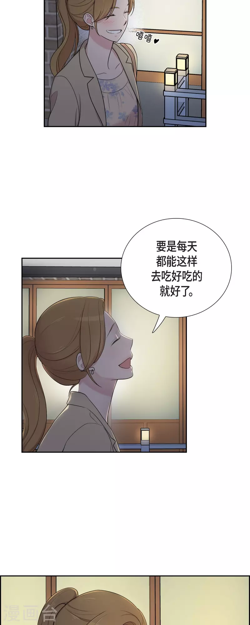 第40话 同事聚会 第6页