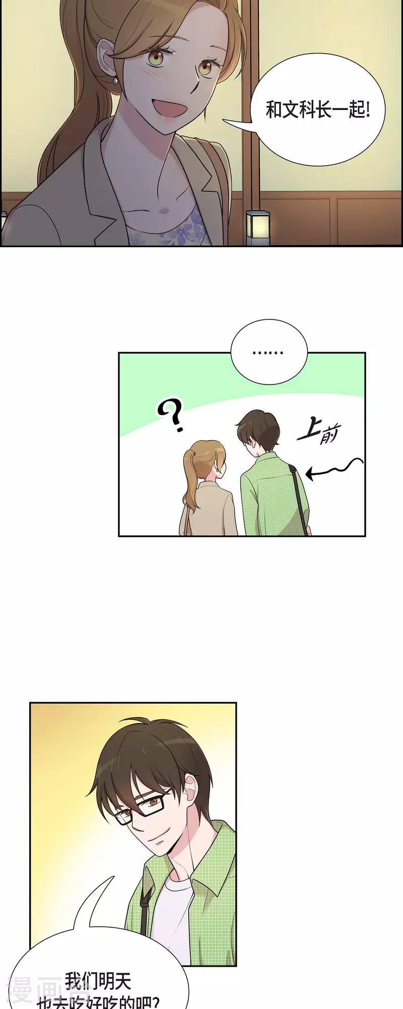 第40话 同事聚会 第7页