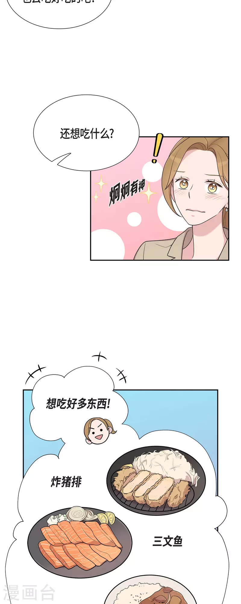 第40话 同事聚会 第8页