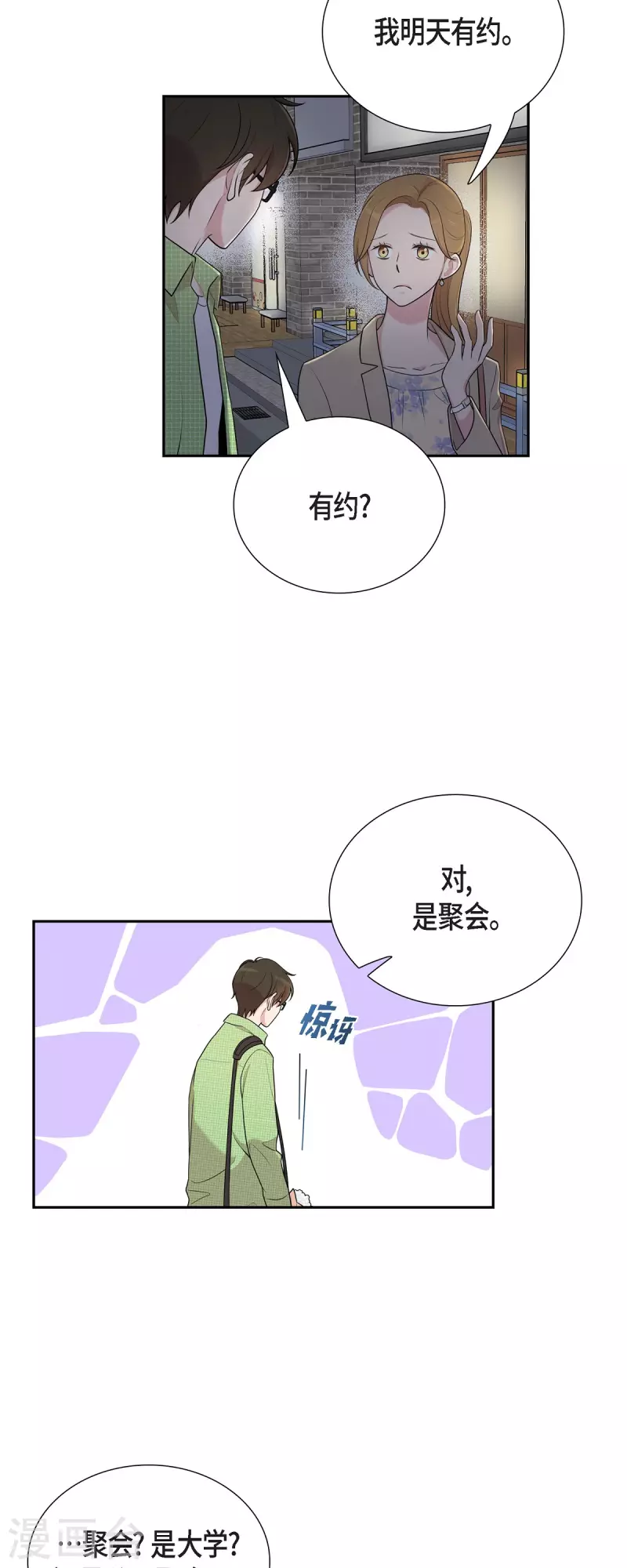 第40话 同事聚会 第10页