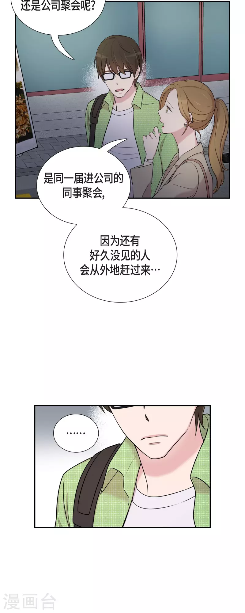 第40话 同事聚会 第11页