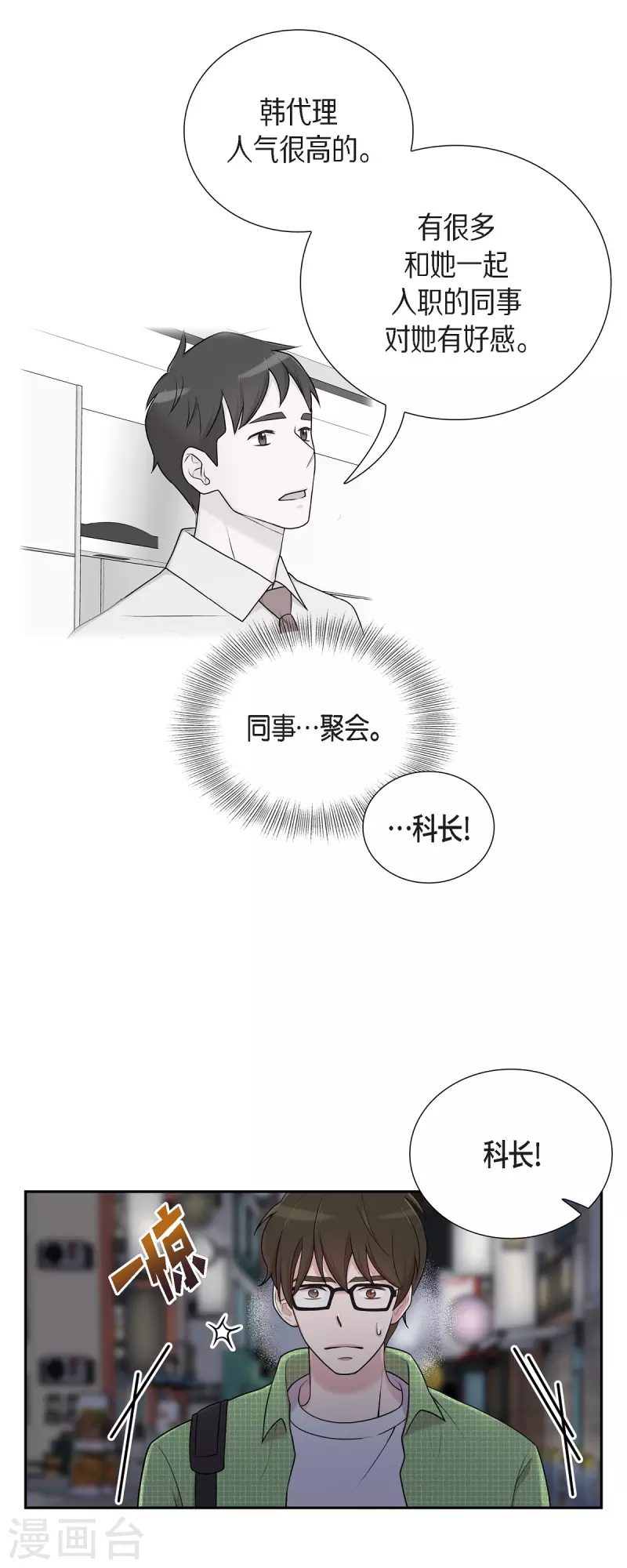 第40话 同事聚会 第12页