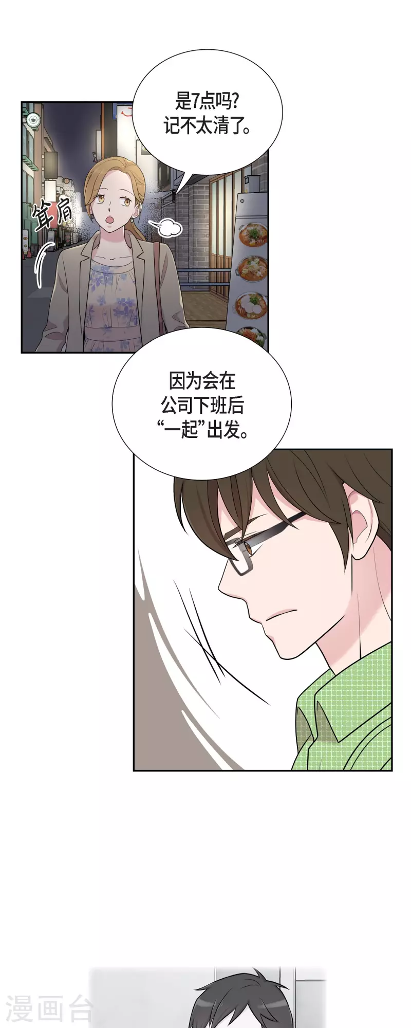 第40话 同事聚会 第14页