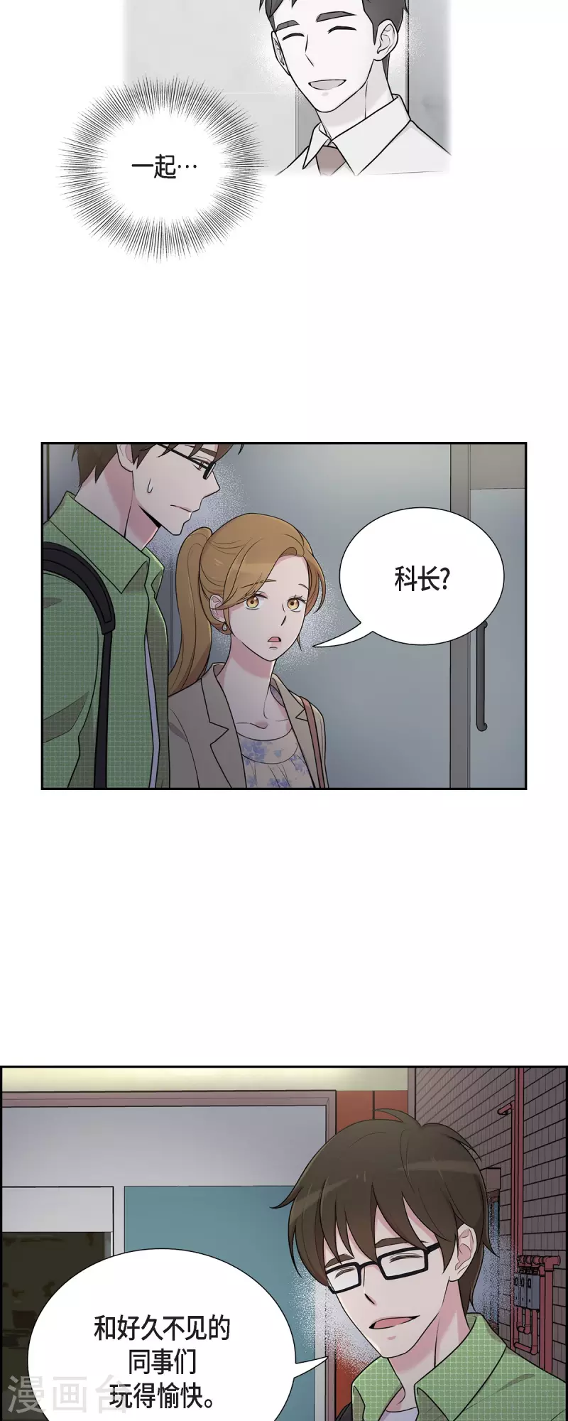 第40话 同事聚会 第15页