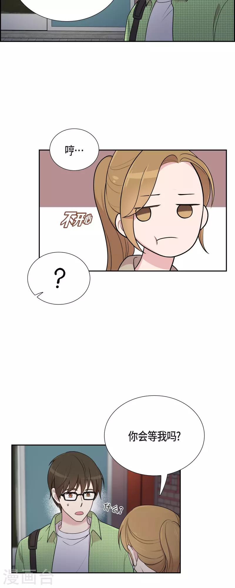 第40话 同事聚会 第16页