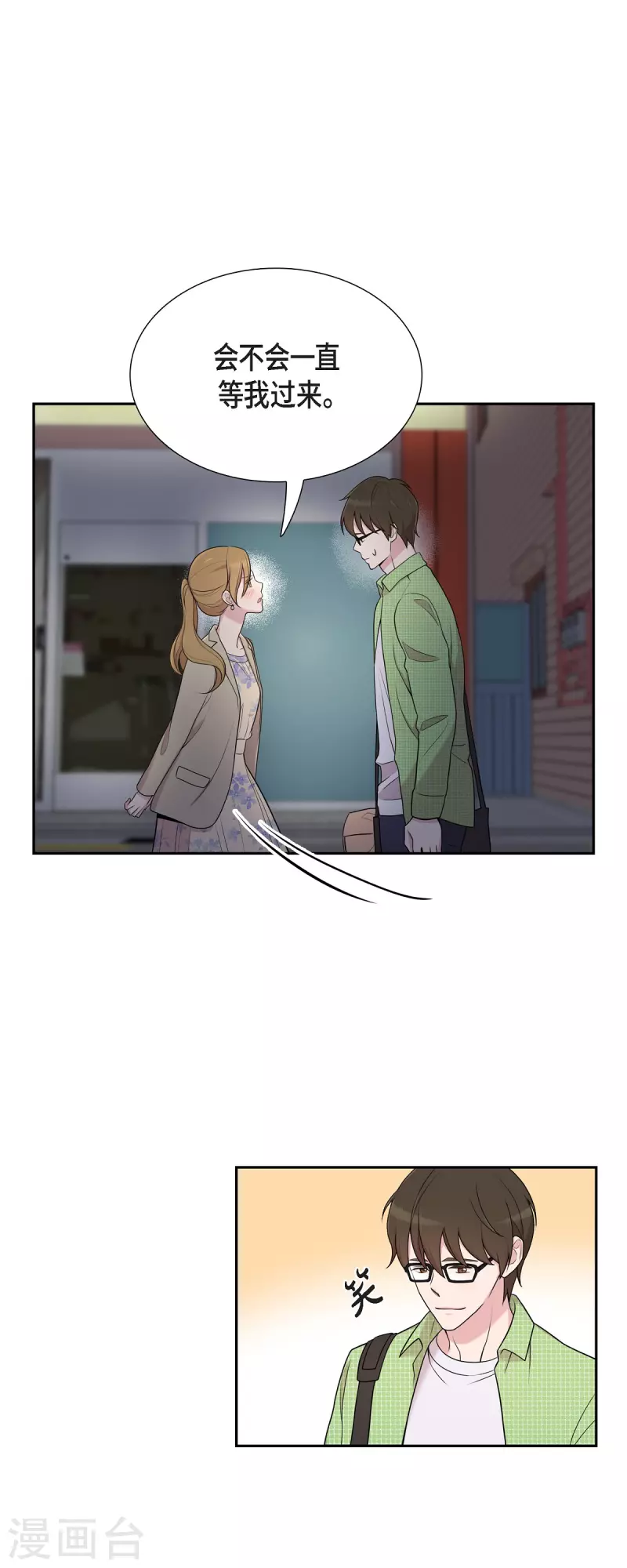 第40话 同事聚会 第17页