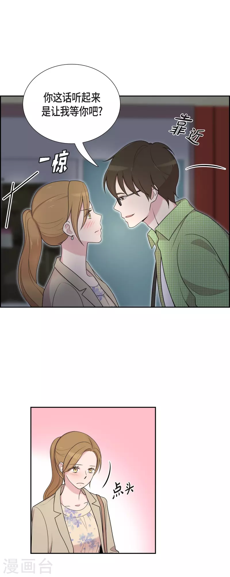 第40话 同事聚会 第18页