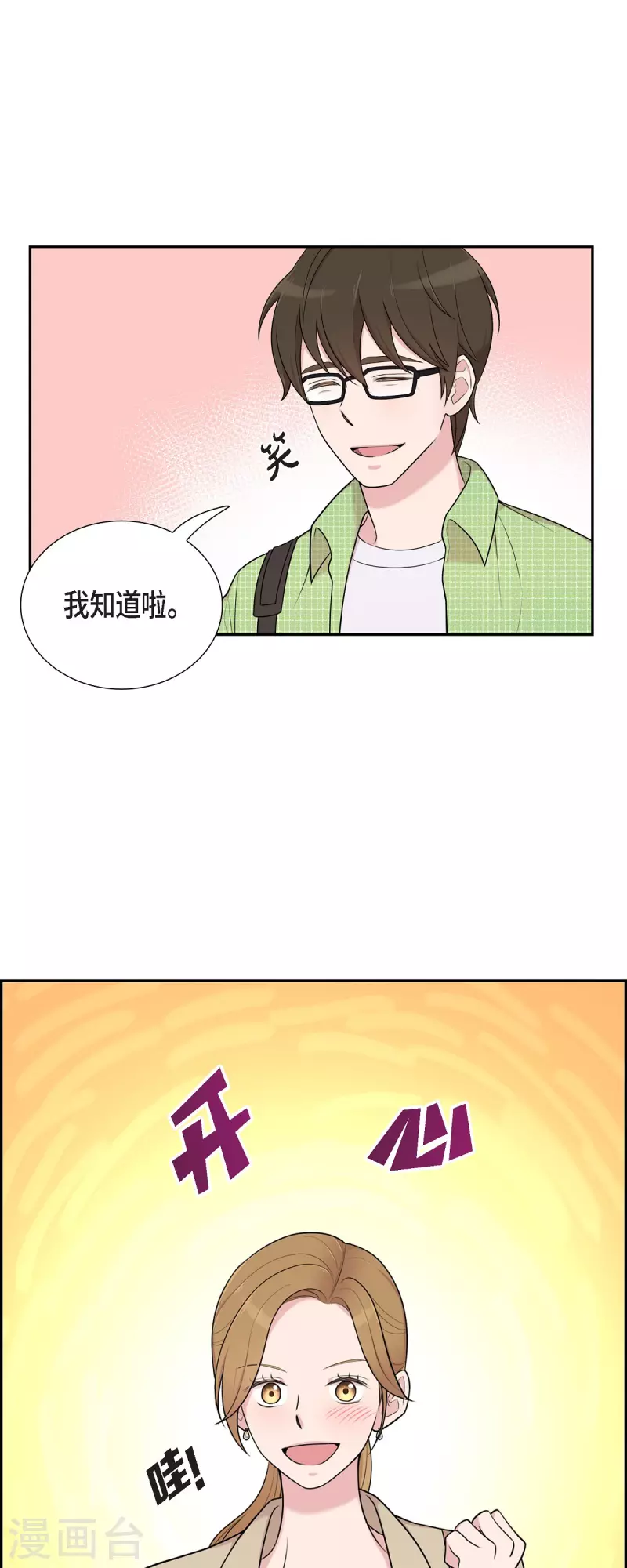 第40话 同事聚会 第19页