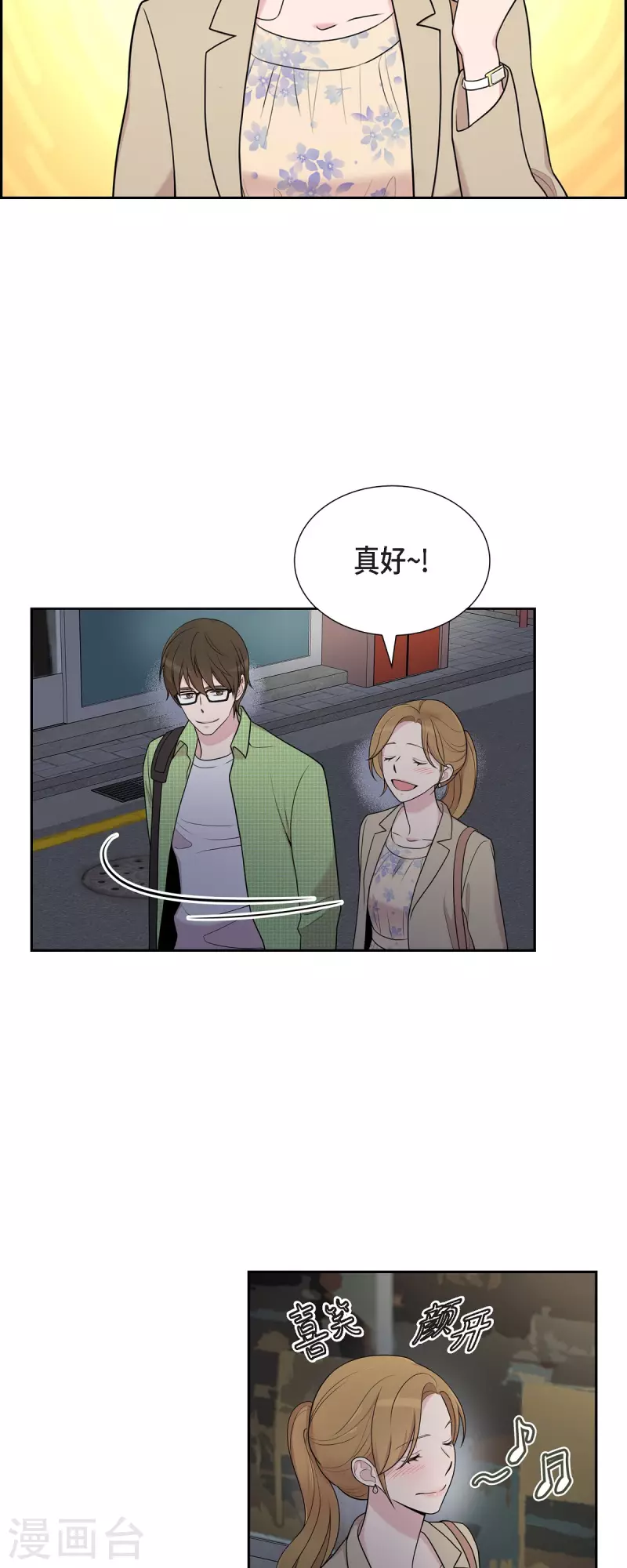 第40话 同事聚会 第20页