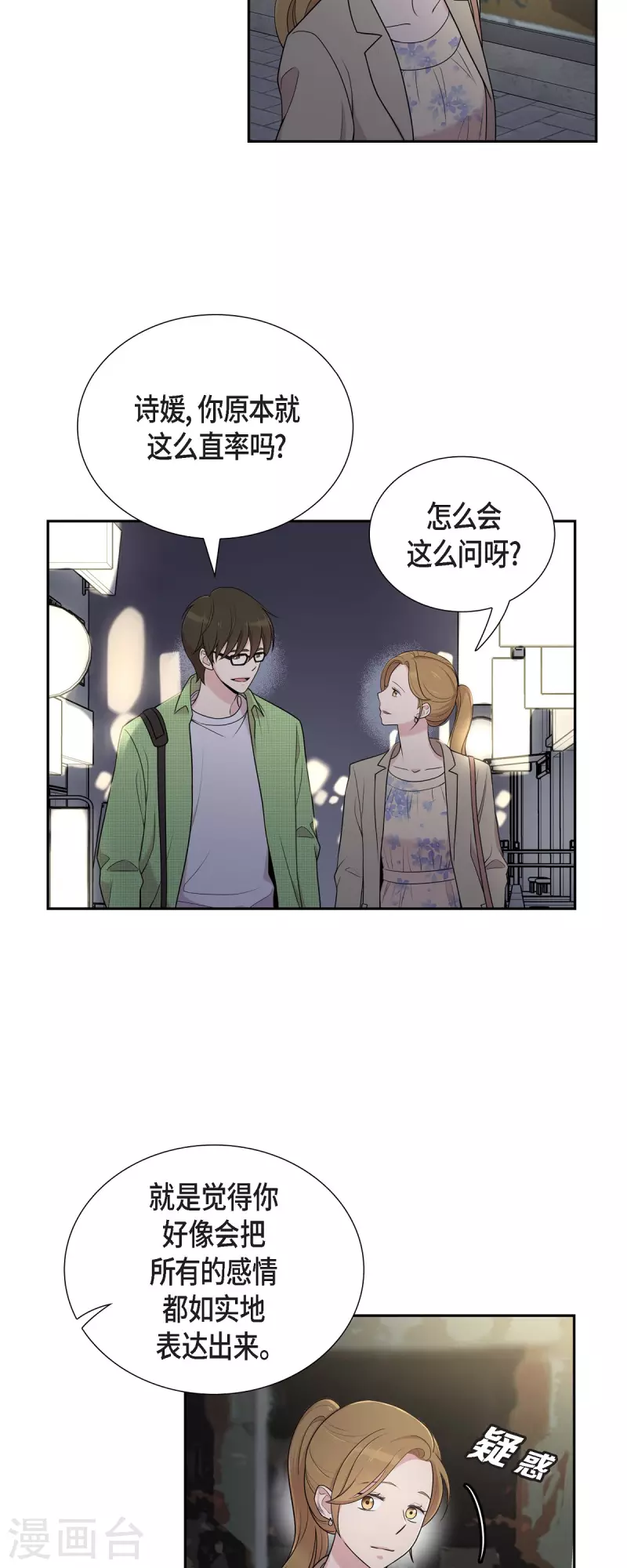 第40话 同事聚会 第21页