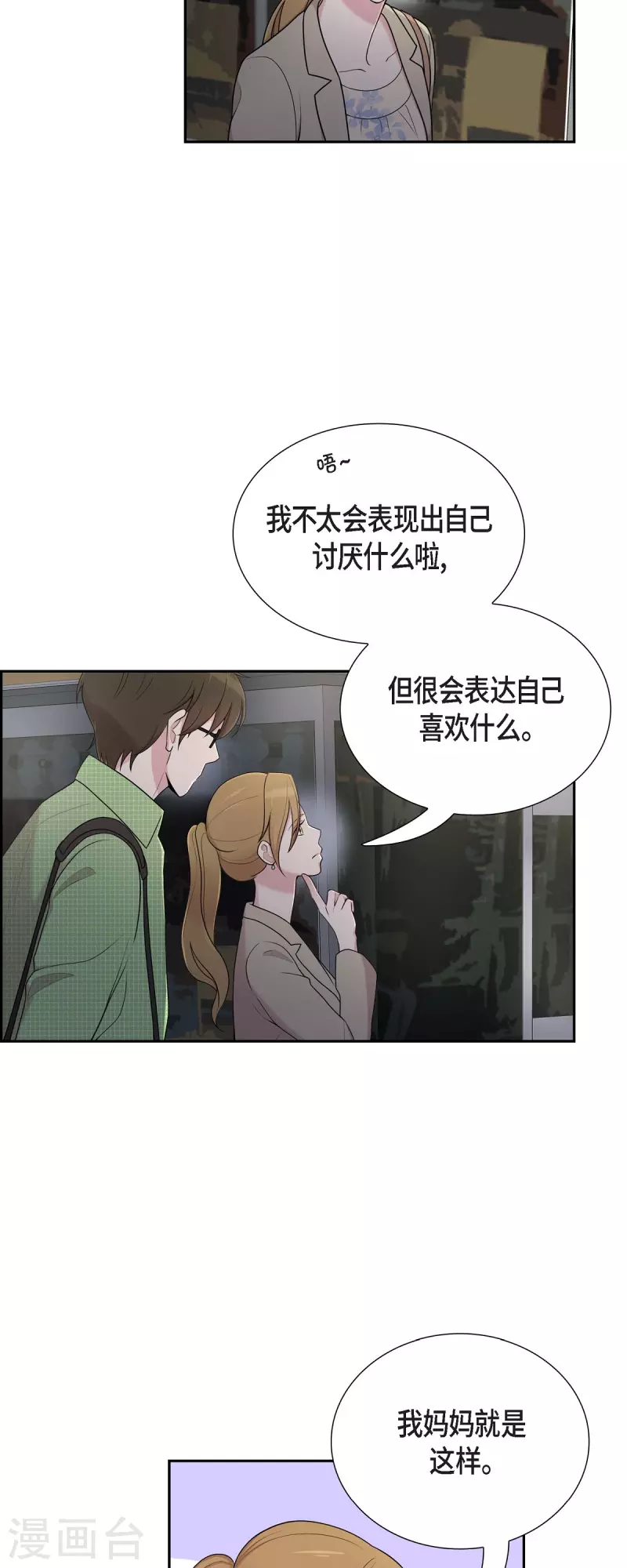 第40话 同事聚会 第22页