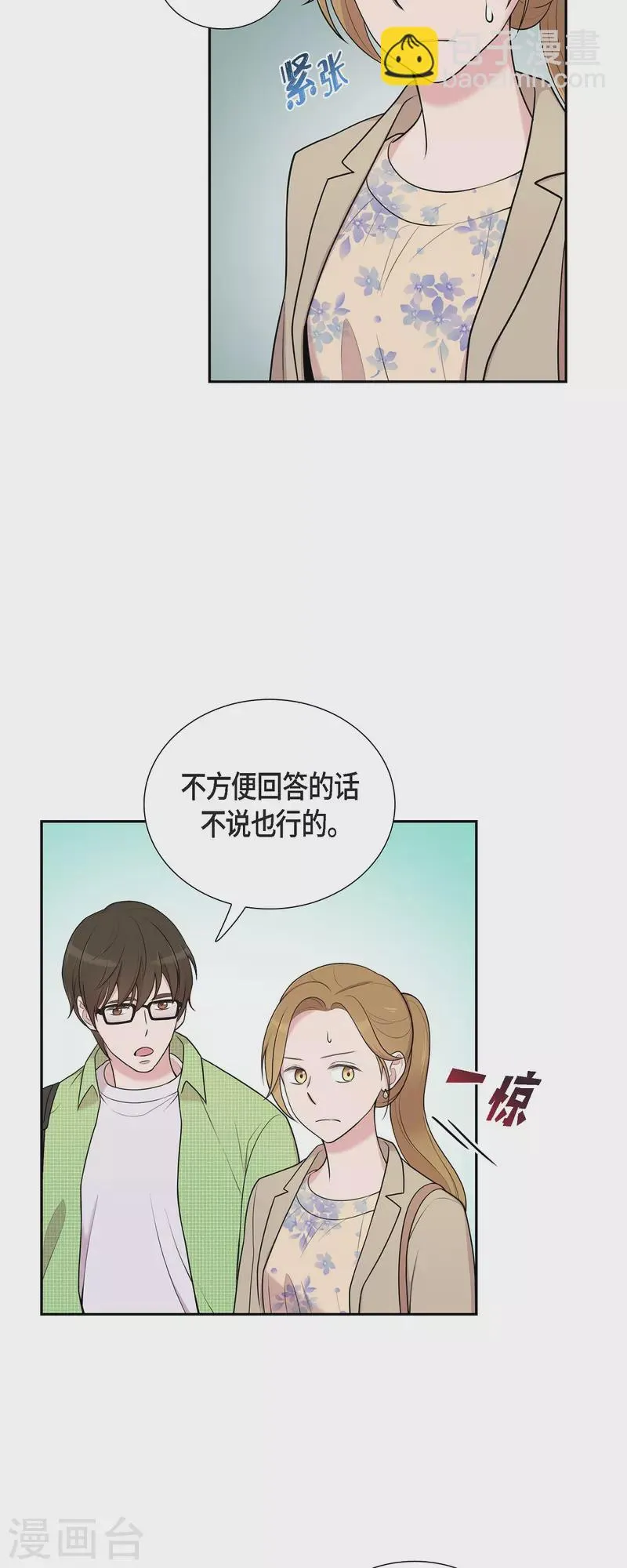 第40话 同事聚会 第24页
