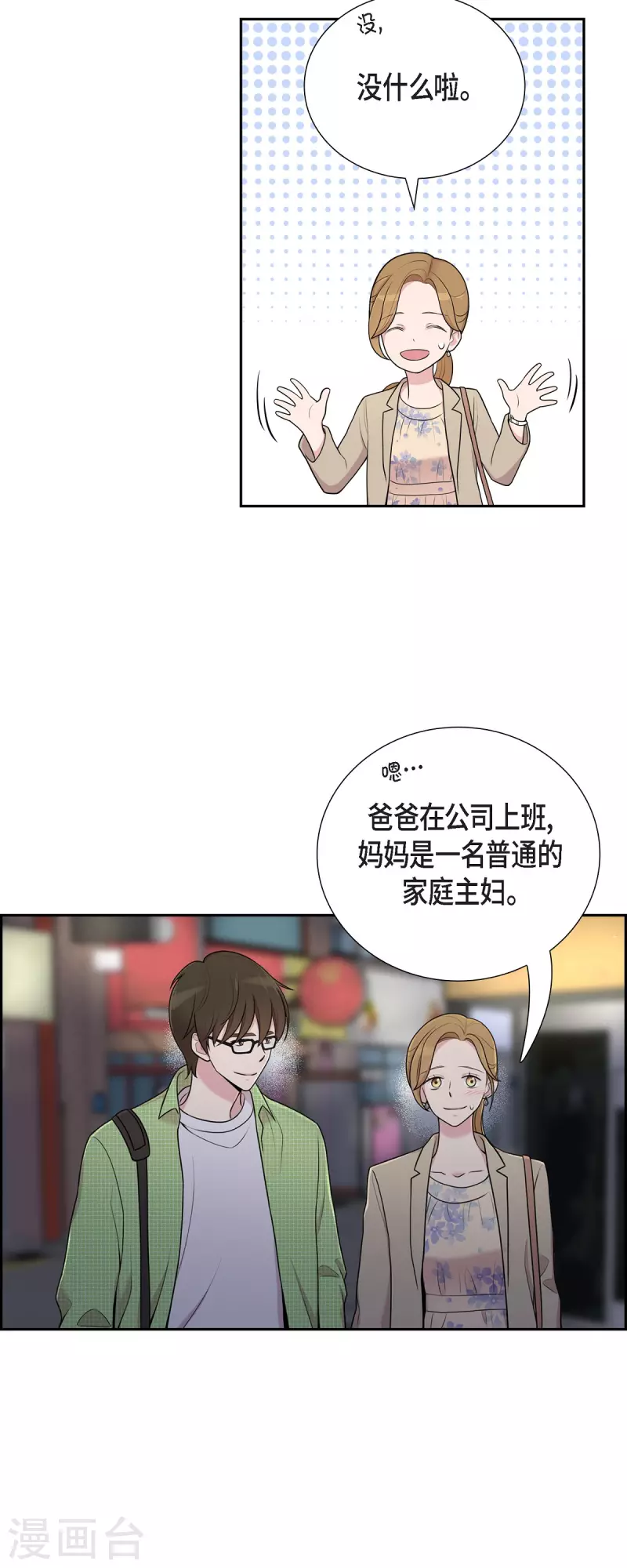 第40话 同事聚会 第25页