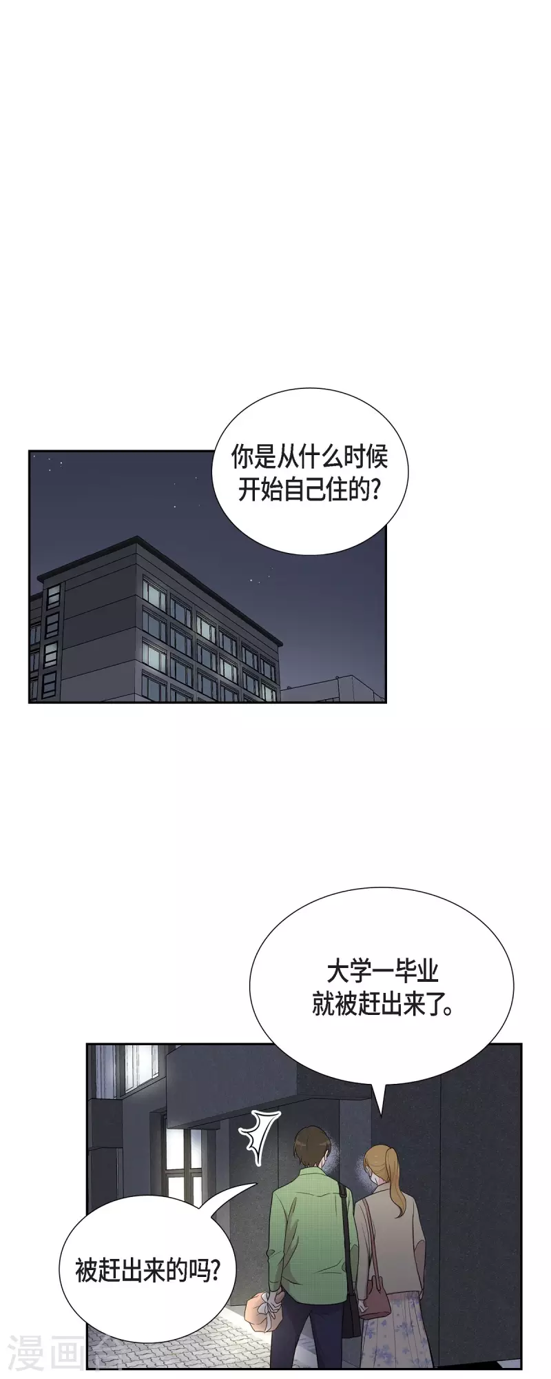 第40话 同事聚会 第26页