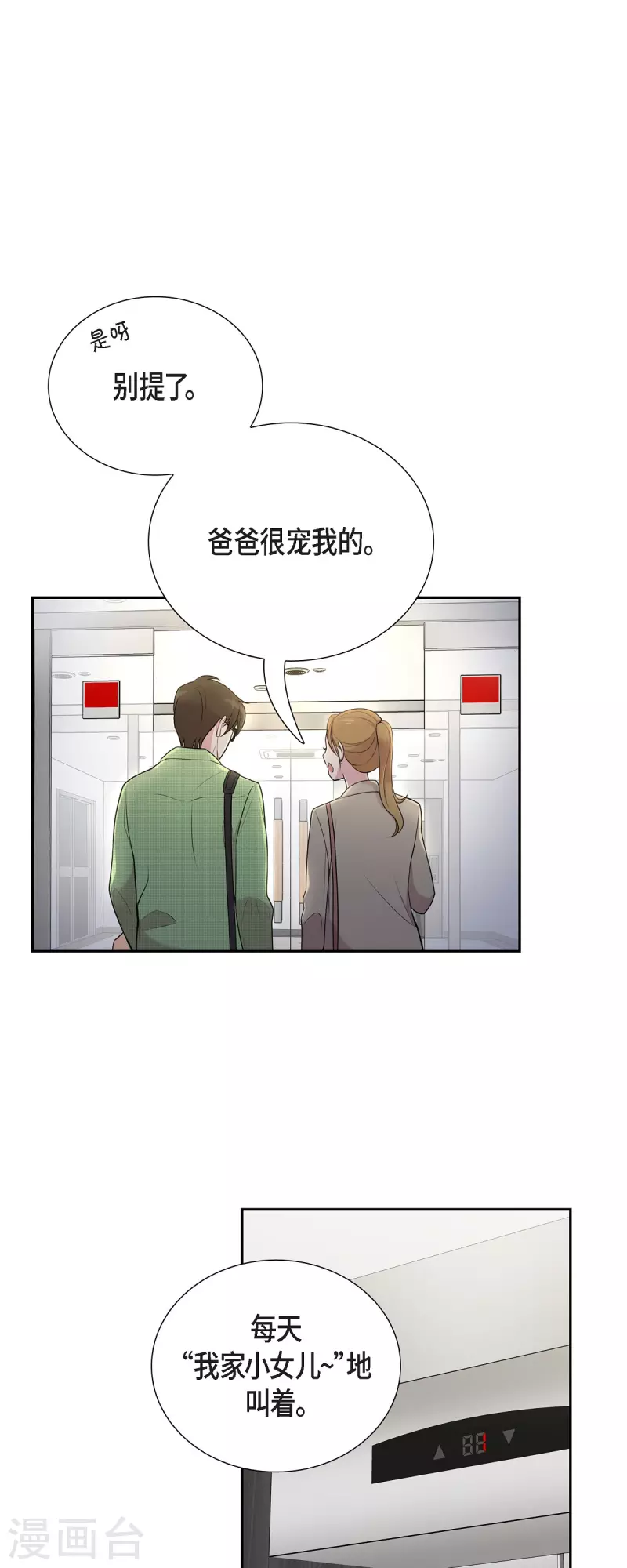 第40话 同事聚会 第27页