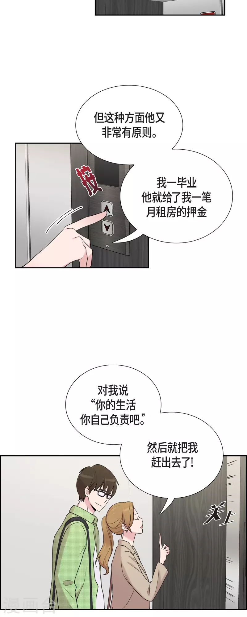 第40话 同事聚会 第28页