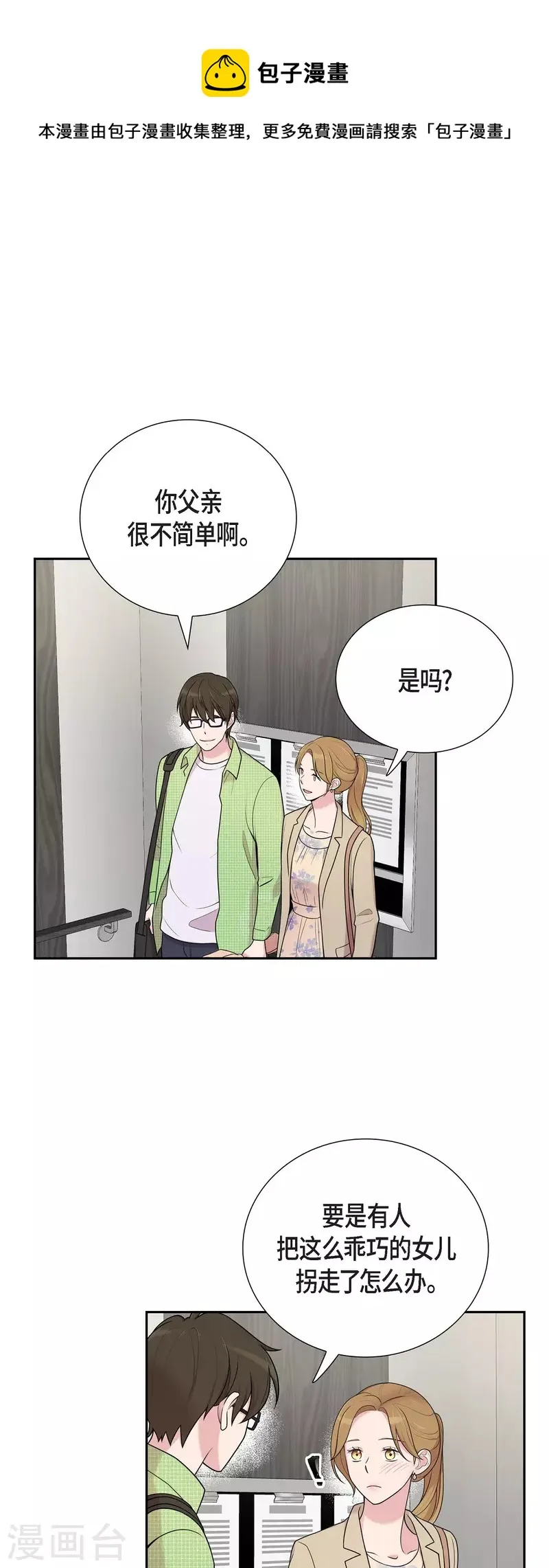 第40话 同事聚会 第29页