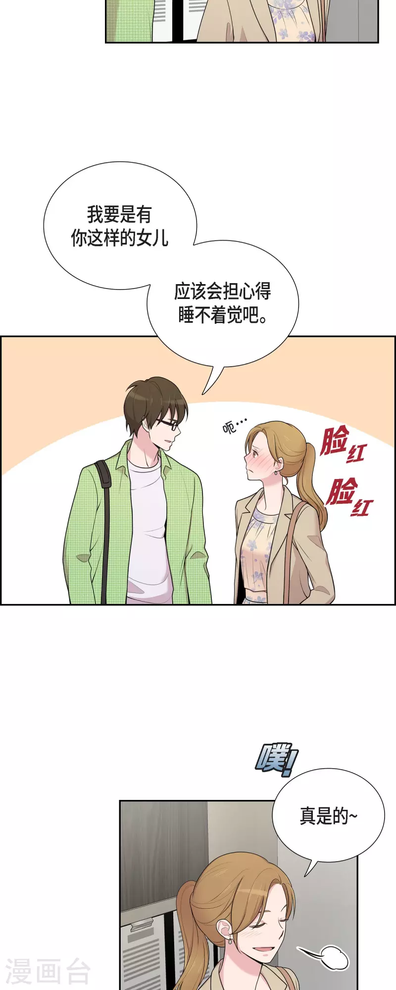 第40话 同事聚会 第30页