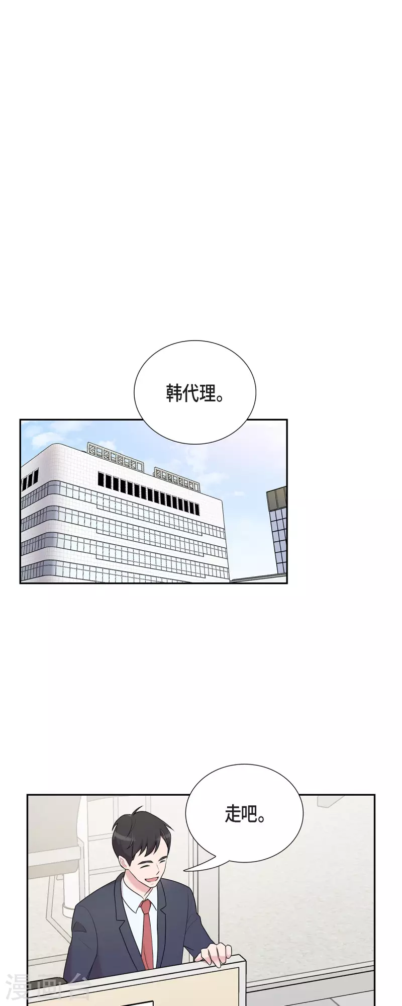 第40话 同事聚会 第32页