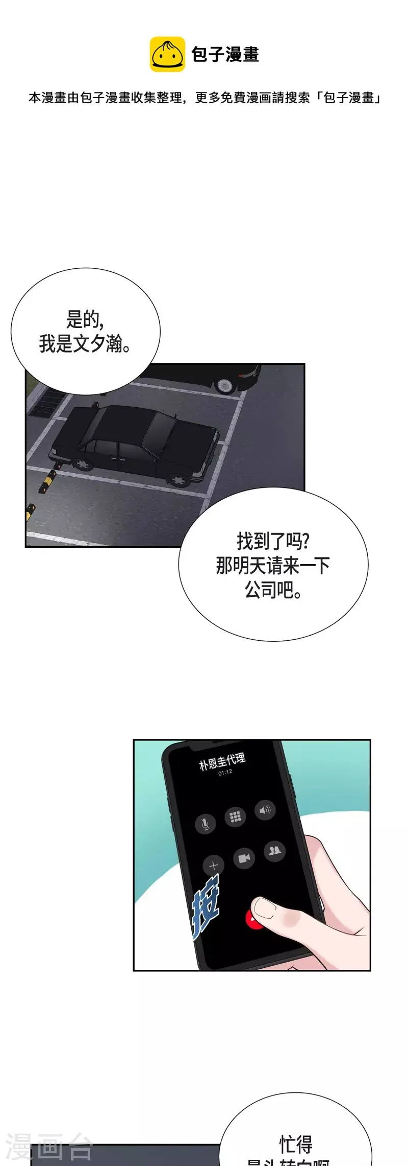 第39话 满天星 第1页
