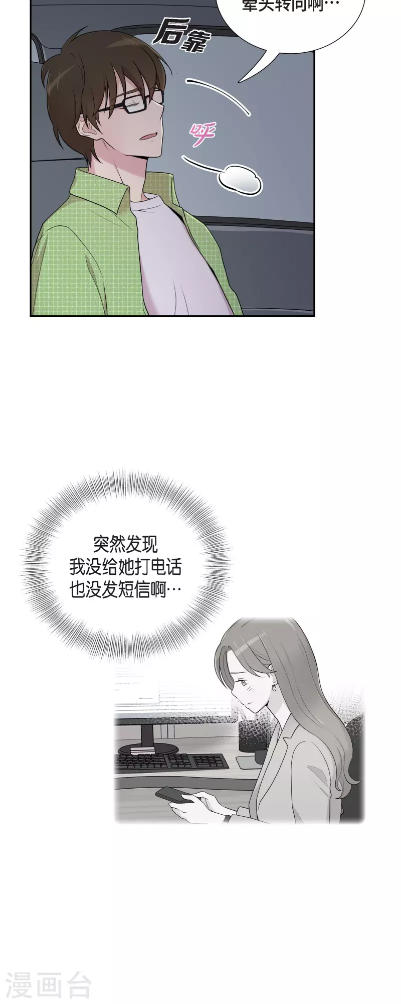 第39话 满天星 第2页