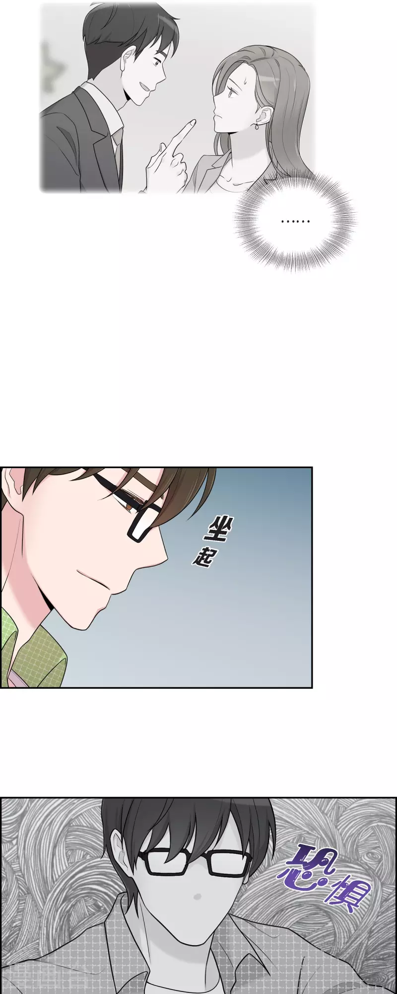 第39话 满天星 第3页