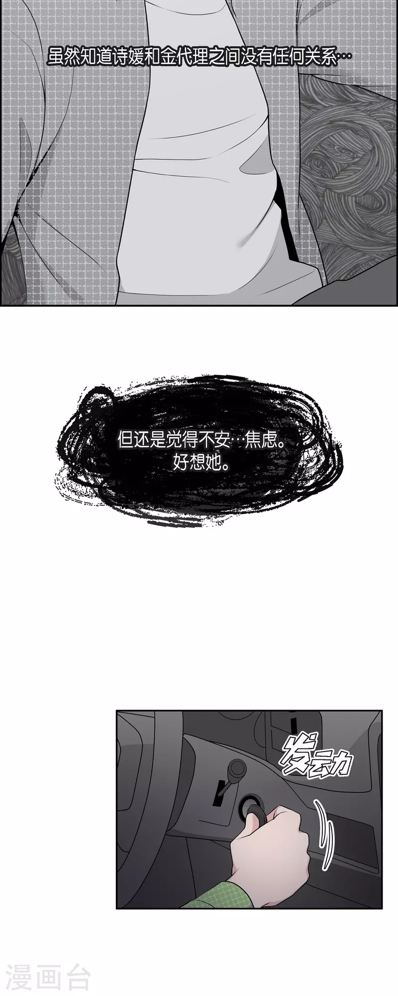第39话 满天星 第4页
