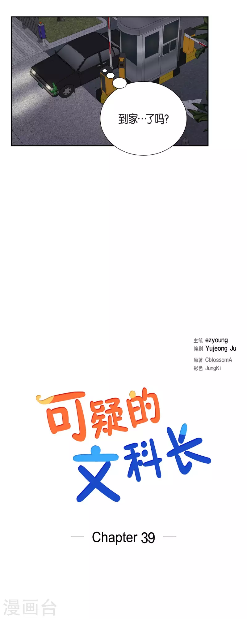 第39话 满天星 第5页