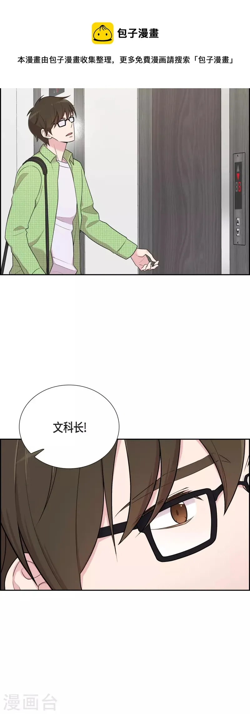 第39话 满天星 第8页