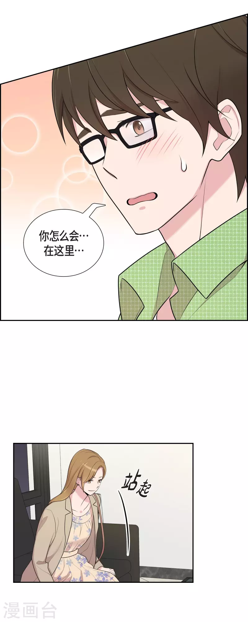 第39话 满天星 第11页