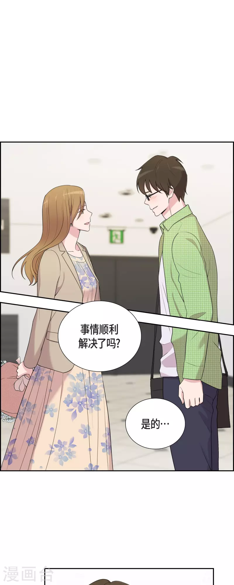 第39话 满天星 第12页