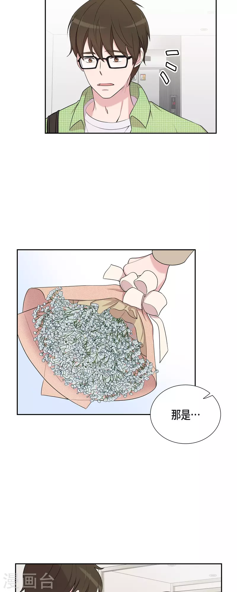第39话 满天星 第13页