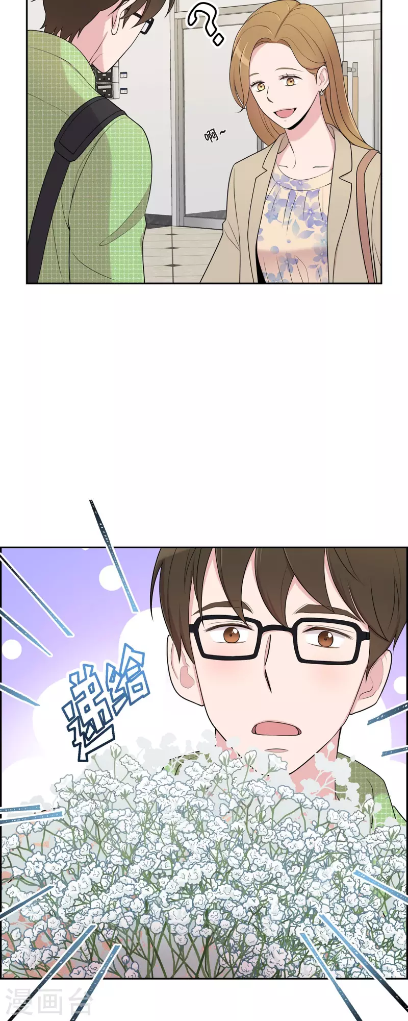 第39话 满天星 第14页