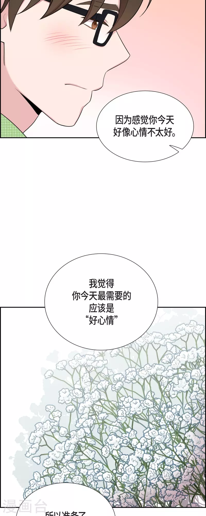 第39话 满天星 第16页