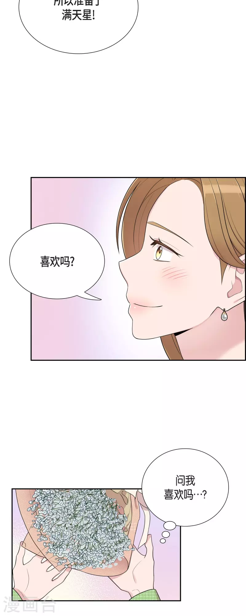 第39话 满天星 第17页