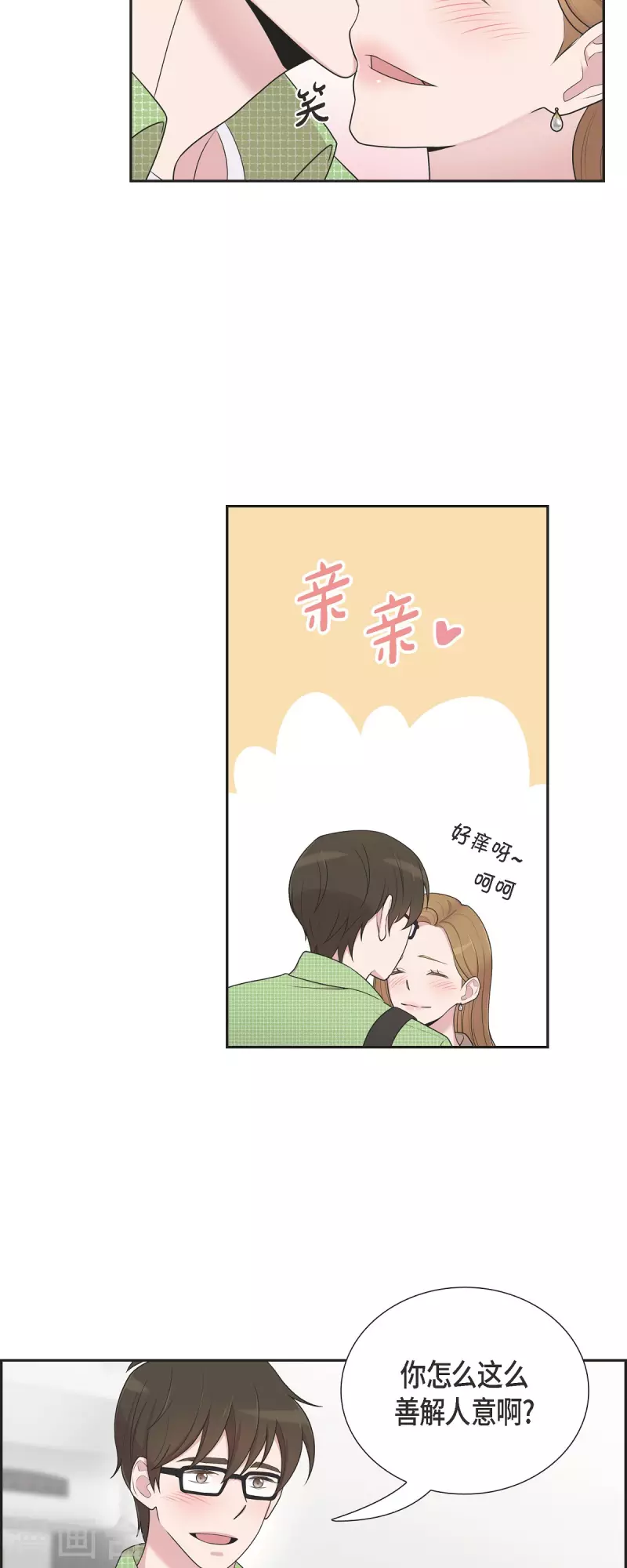 第39话 满天星 第21页