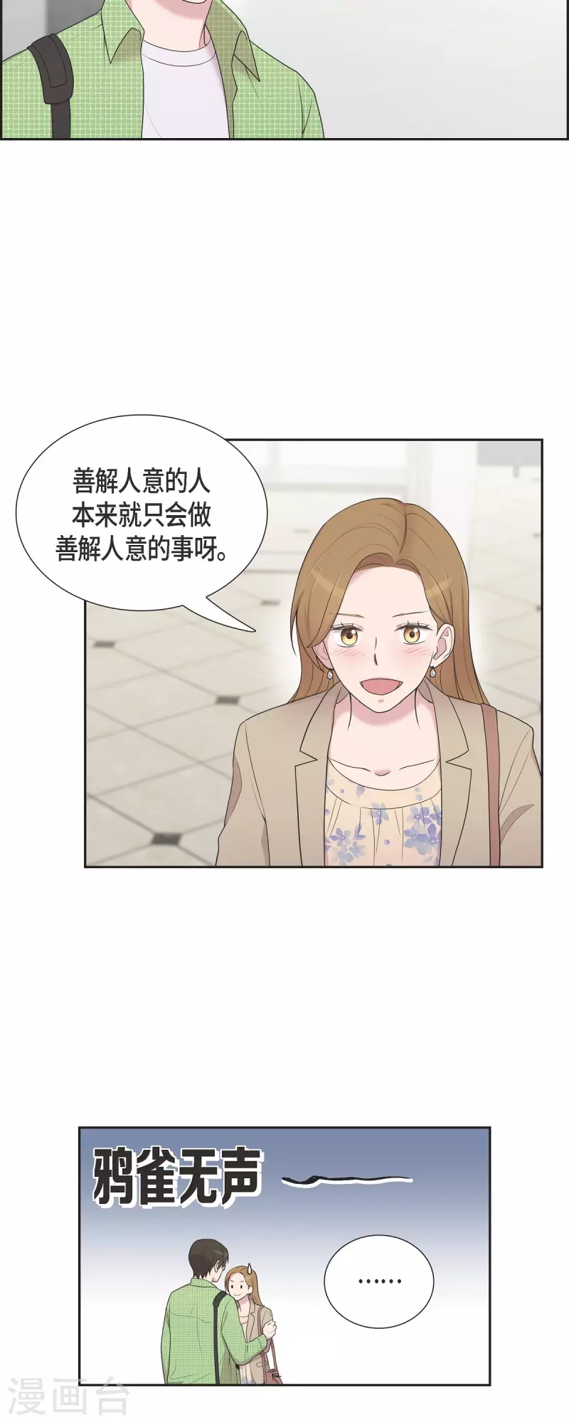 第39话 满天星 第22页
