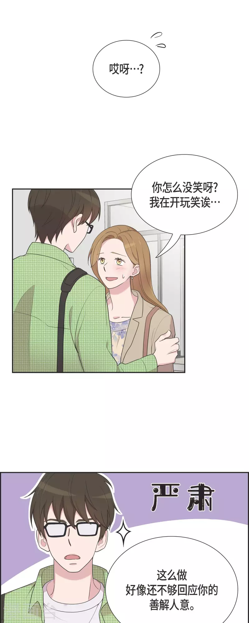 第39话 满天星 第23页