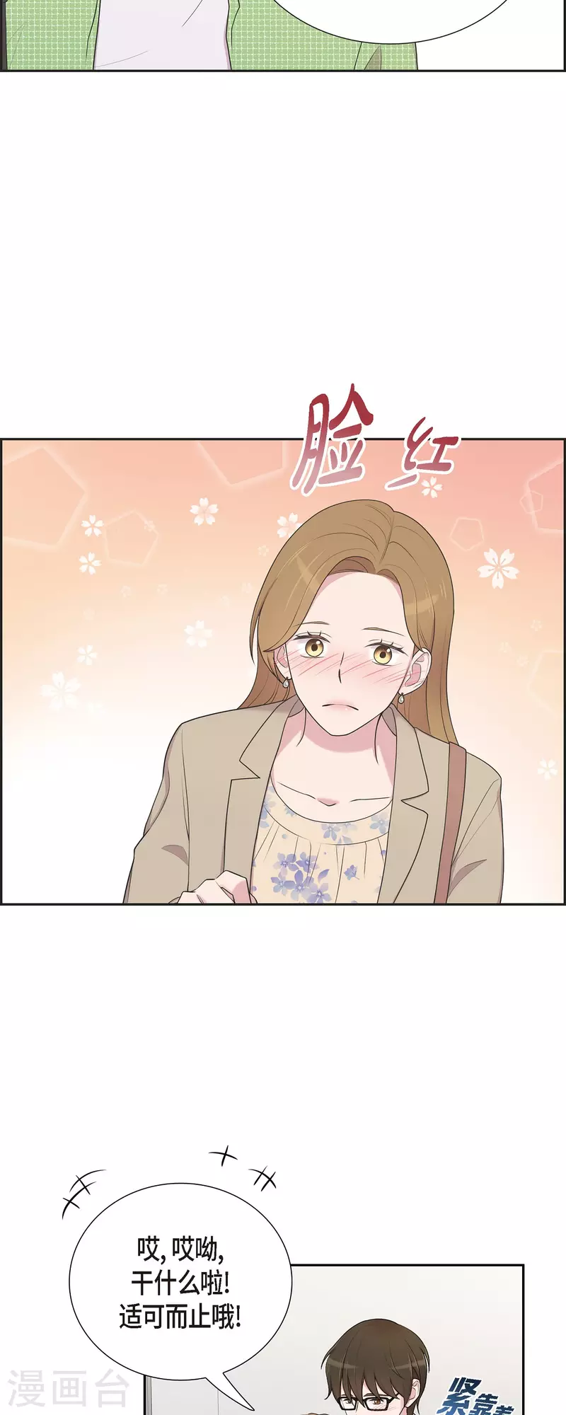 第39话 满天星 第24页