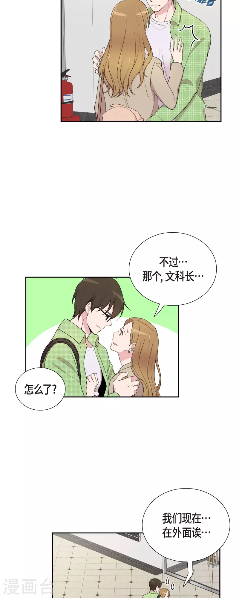第39话 满天星 第25页