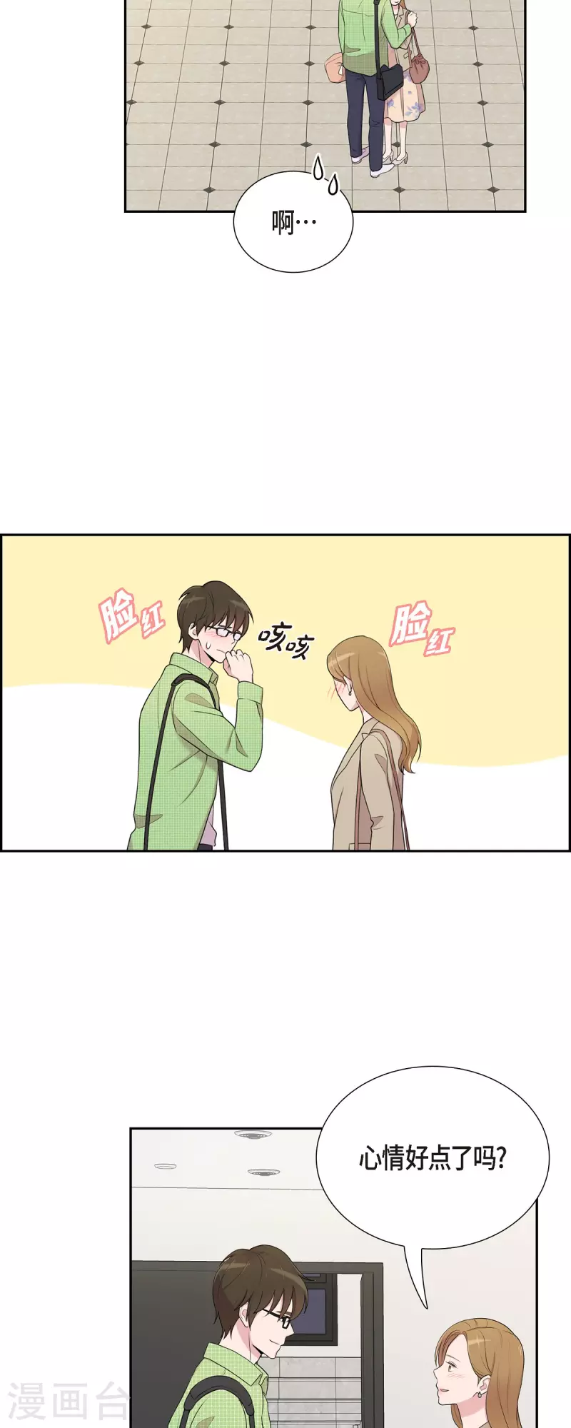 第39话 满天星 第26页