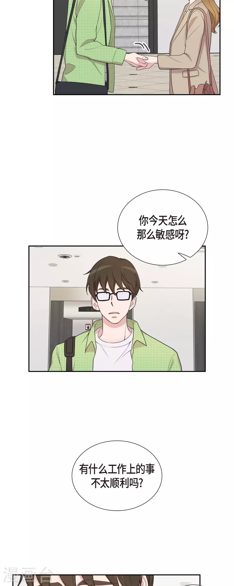 第39话 满天星 第27页