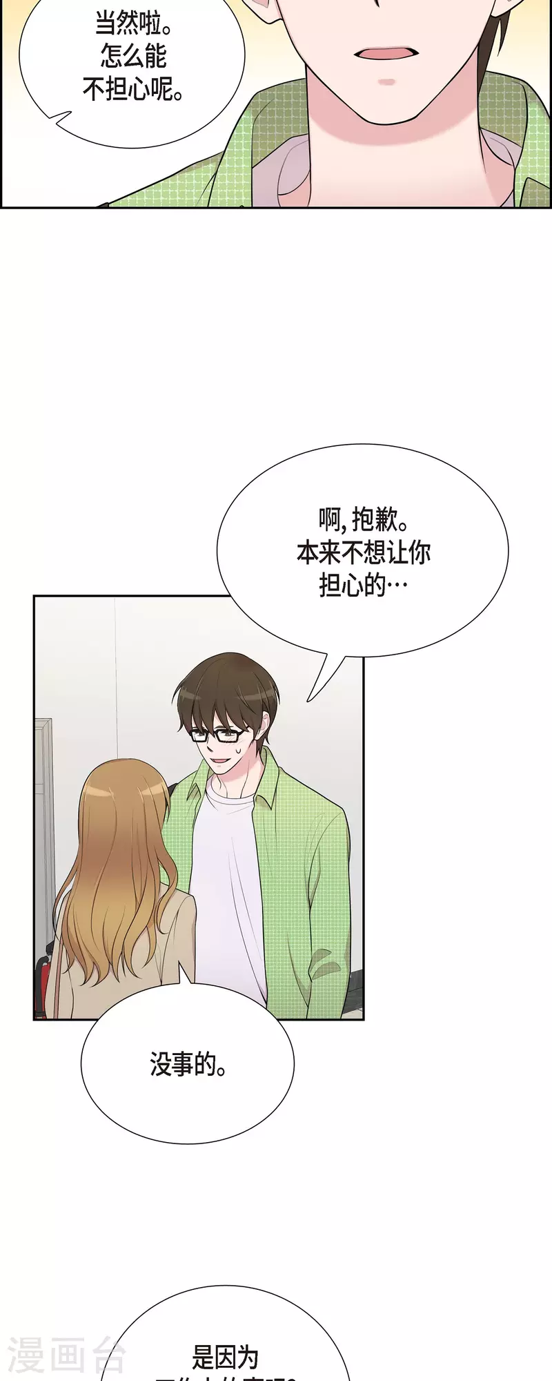 第39话 满天星 第29页