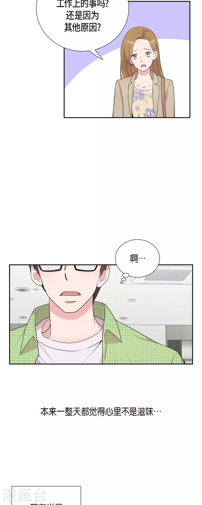 第39话 满天星 第30页