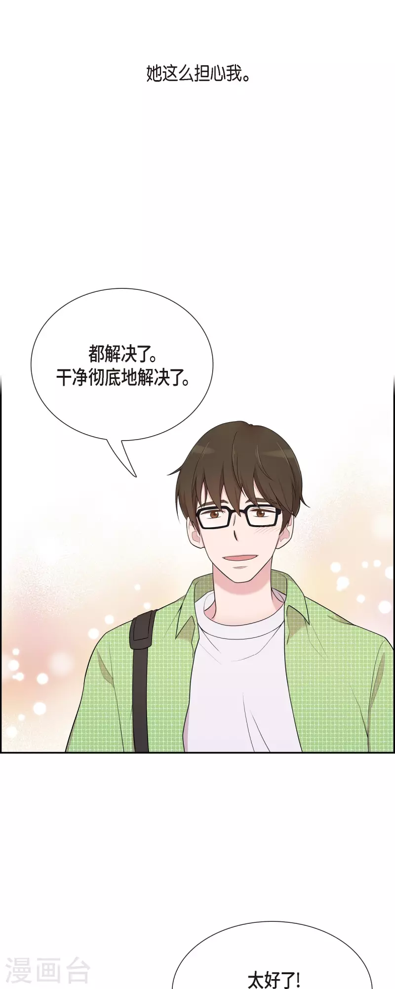 第39话 满天星 第32页