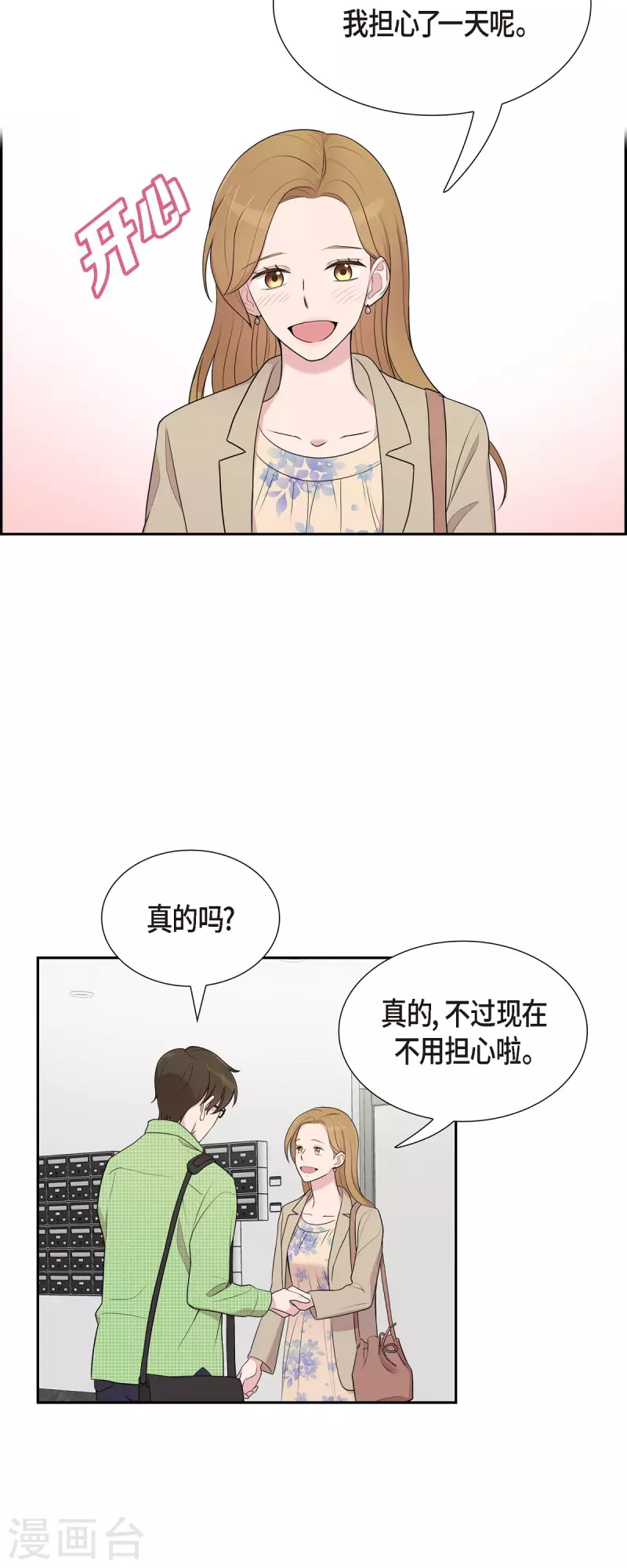 第39话 满天星 第33页
