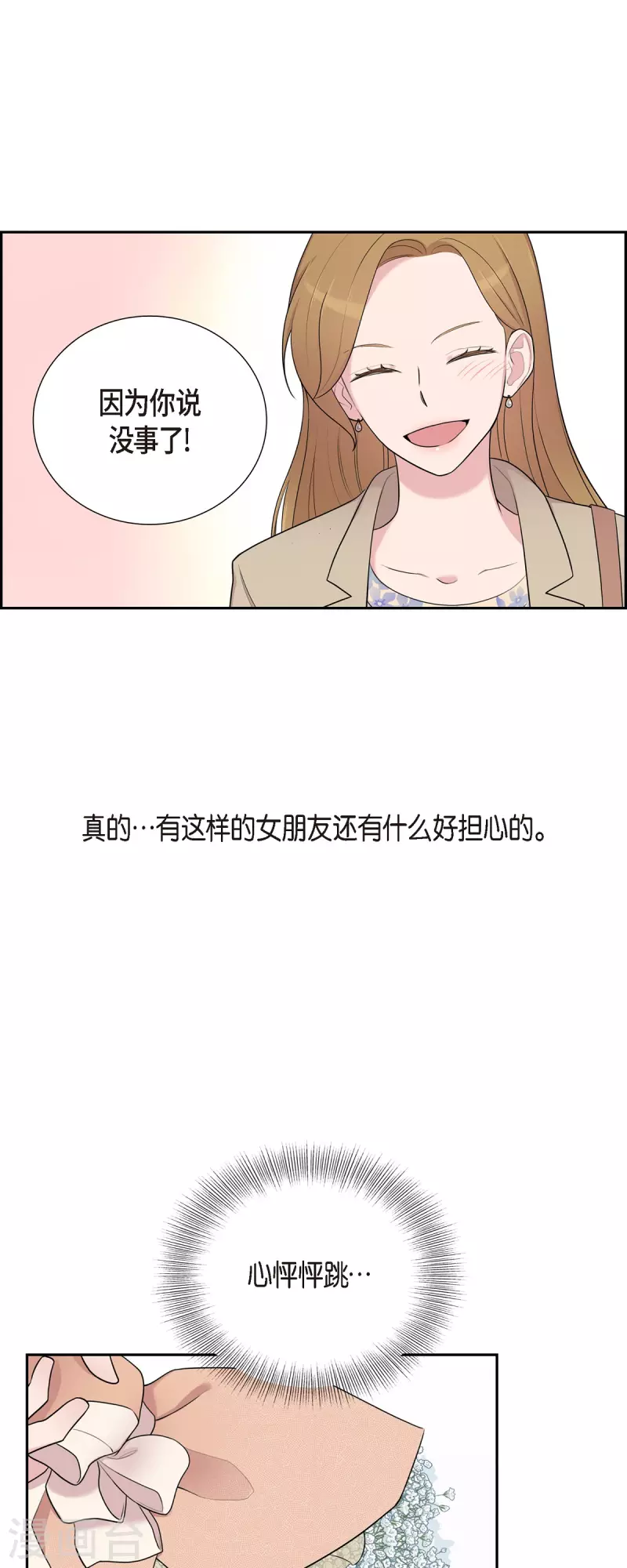 第39话 满天星 第34页