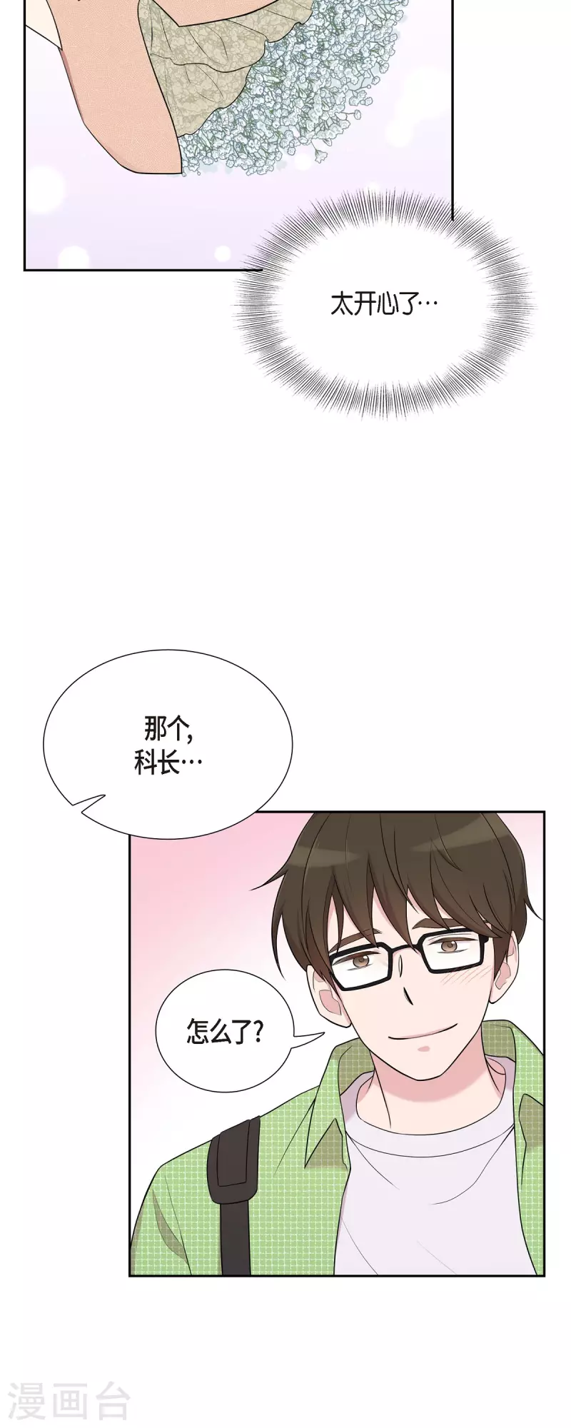 第39话 满天星 第35页