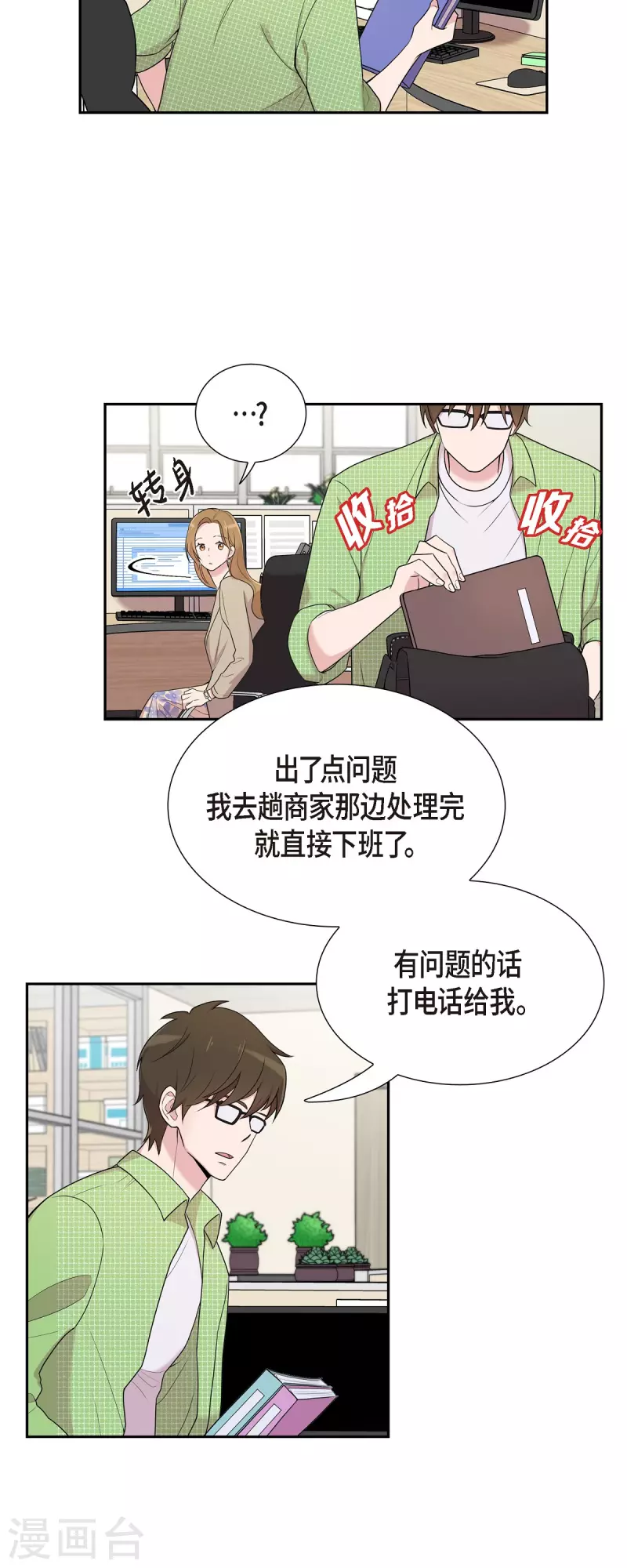 第38话 闷闷不乐 第2页